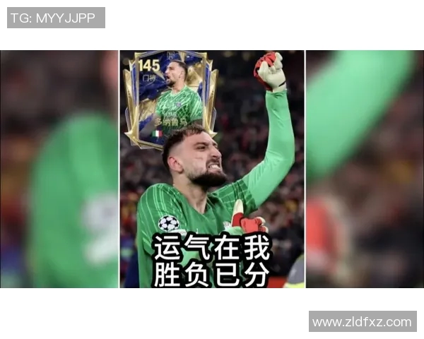 足球明星运气之巅谁的幸运之星最耀眼